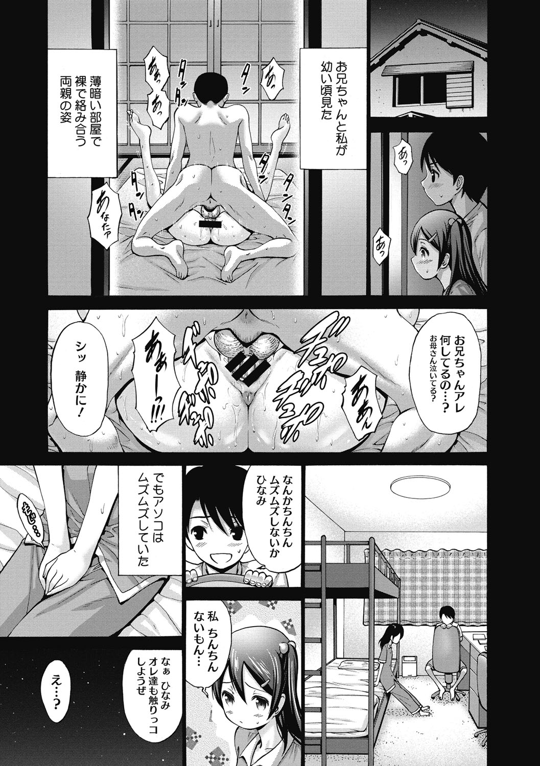 [Nishikawa Kou] Imouto de Gomen ne♡ [Digital] page 11 full