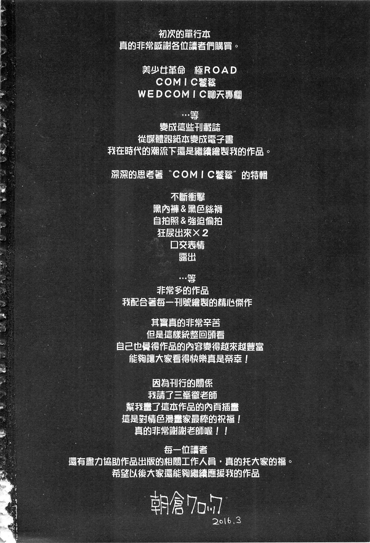 [Asakura Clock] Watashi no Karada de Haraimasu ~Nikutai Baishou~ | 用我的肉體來支付給你～肉體賠償～ [Chinese] page 193 full