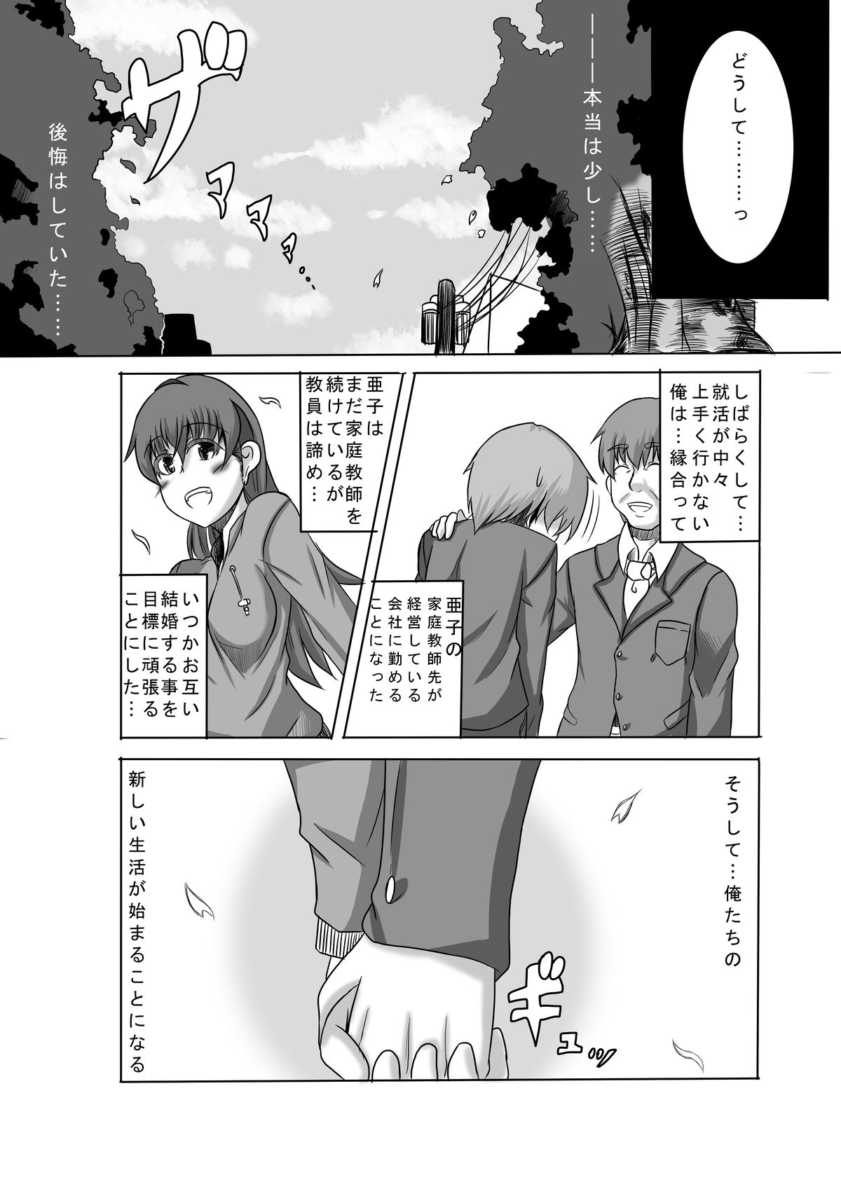 [Hoshi no Yume] Kano Shota - Last Episode page 8 full