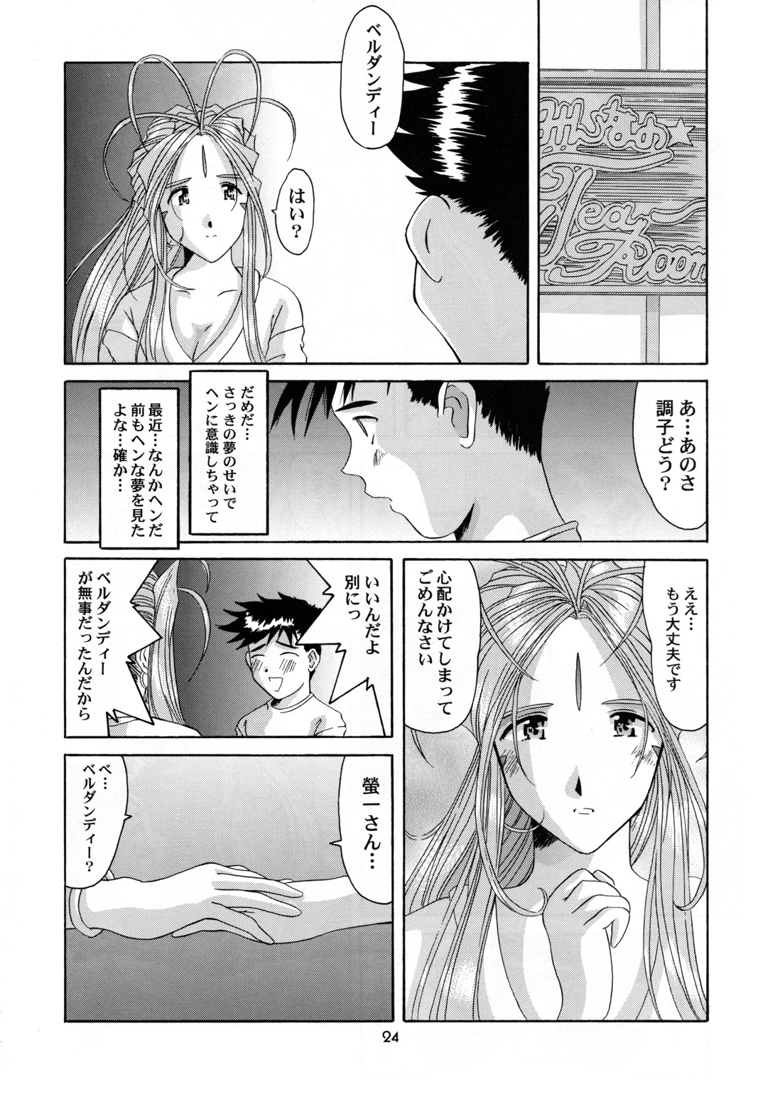 (CR25) [Tenzan Koubou (Tenchuumaru)] Nightmare of My Goddess 6 (Ah! My Goddess) page 24 full