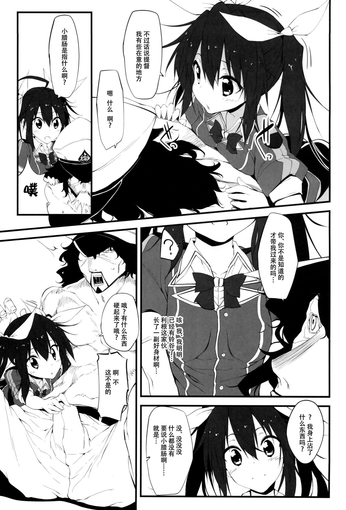 (SC65) [Marked-two (Hideo)] Marked-girls Vol. 2 (Kantai Collection -KanColle-) [Chinese] [脸肿汉化组] page 7 full