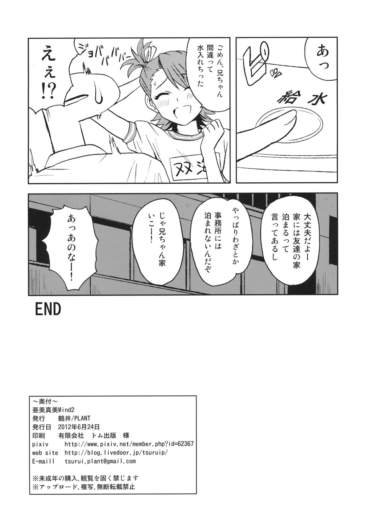 (SC56) [PLANT (Tsurui)] Ami Mami Mind 2 (THE IDOLM@STER) page 33 full