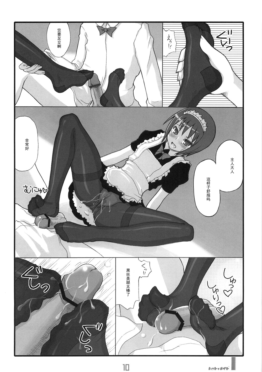 (C70) [Kimarinet (kimarin)] Heart Maid [Chinese] [黑条汉化] page 9 full