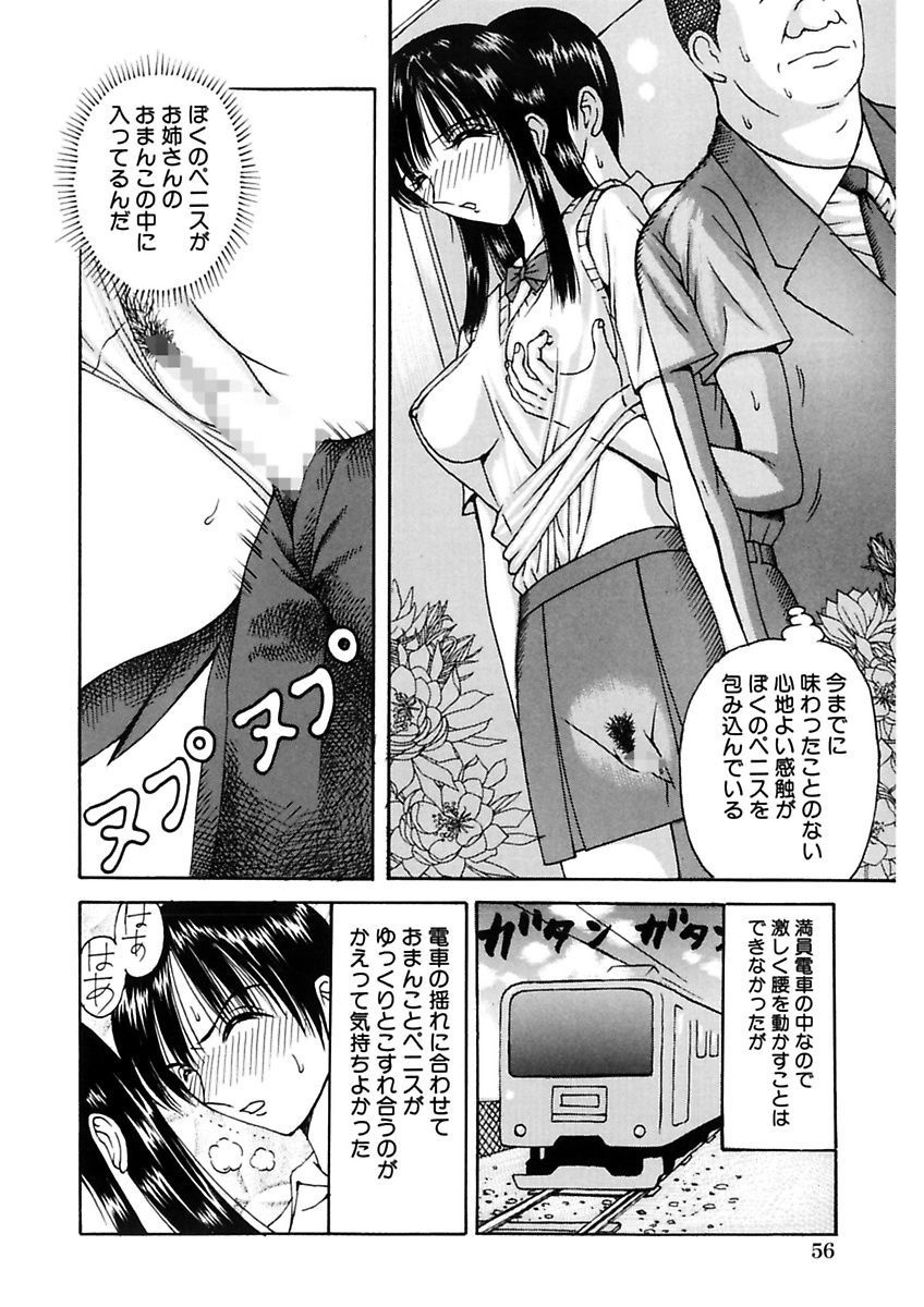 [Arai Kaikan] Kyouhaku Goukan - Threatening Rape [Digital] page 56 full