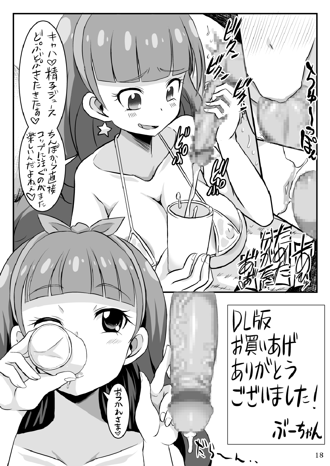 [GOD Ryokutya (Bu-chan)] Kirara kira (Go! Princess PreCure) [Digital] page 18 full