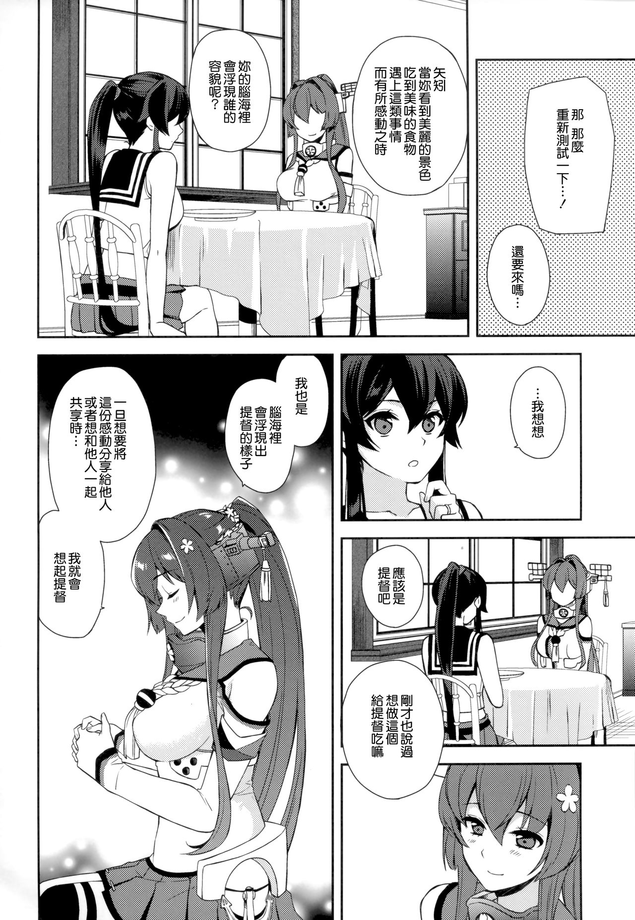 (C92) [Rosapersica (Ichinomiya)] Keijun Yahagi wa Koi o Shita Jou (Kantai Collection -KanColle-) [Chinese] [嗶咔嗶咔漢化組] page 38 full