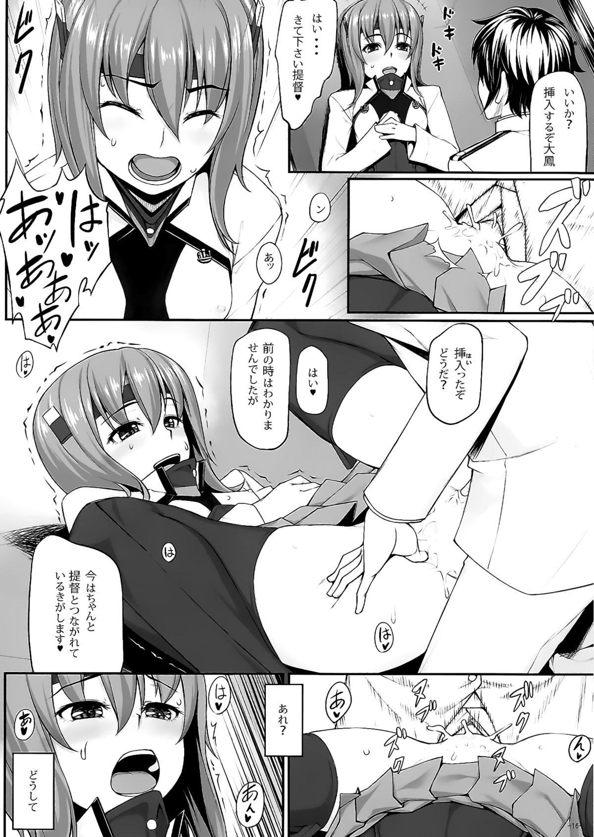 (C86) [Area14 (Kasei)] Teitoku no Ori (Kantai Collection -KanColle-) page 17 full
