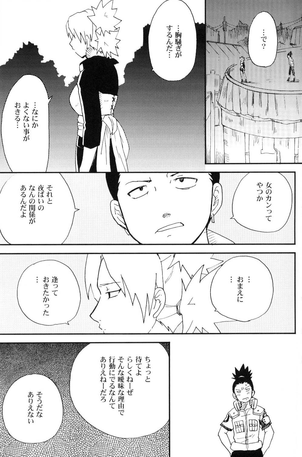 (C69) [BUMSIGN (Hatoya Kobayashi)] Temarito! (Naruto) page 4 full