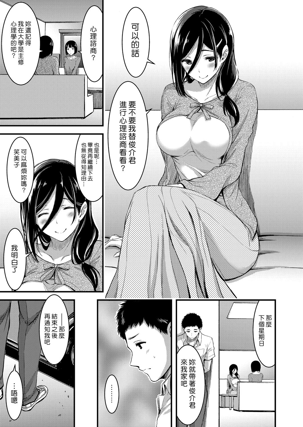 [Yamamoto Yammy] Doutei Tsumamikui Counselor | 偷吃處男的心理諮商師 (COMIC Grape Vol. 48) [Chinese] [漢化組漢化組] page 3 full