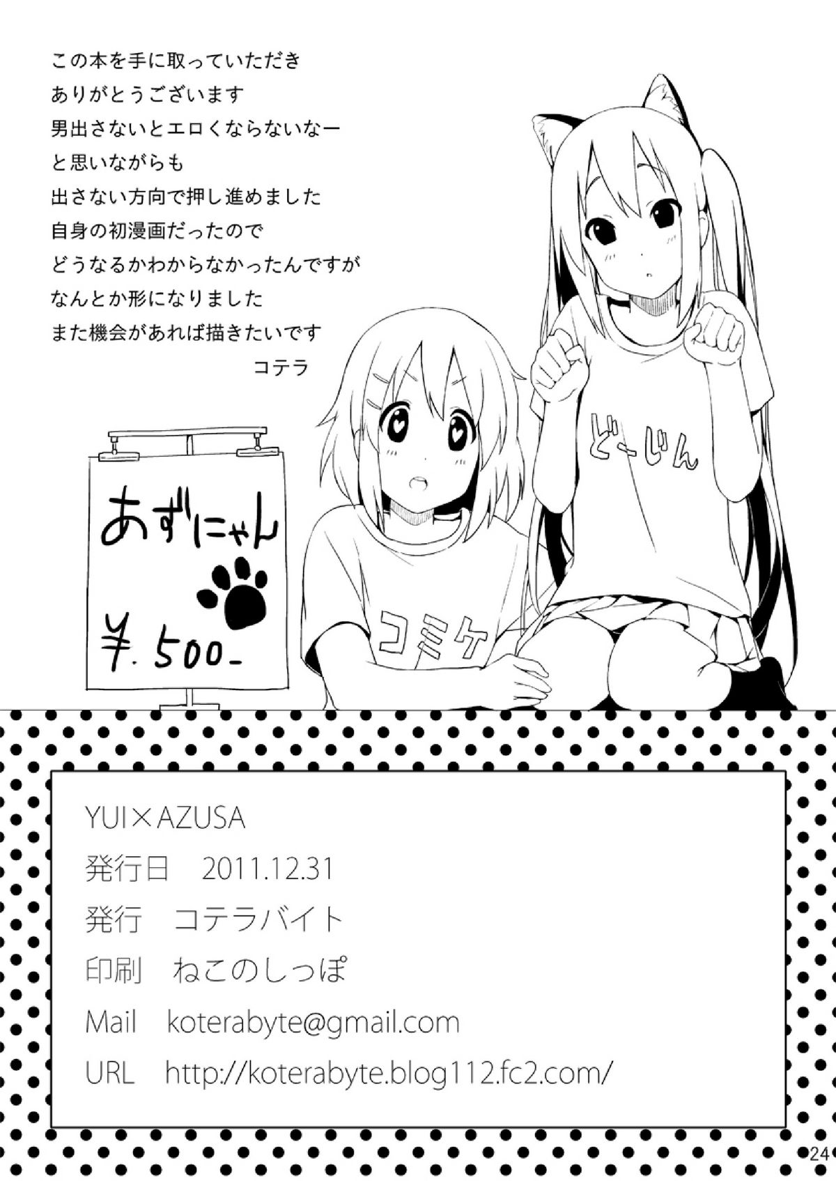 [Koterabyte (Kotera)] YUI × AZUSA (K-ON!) [Digital] page 26 full