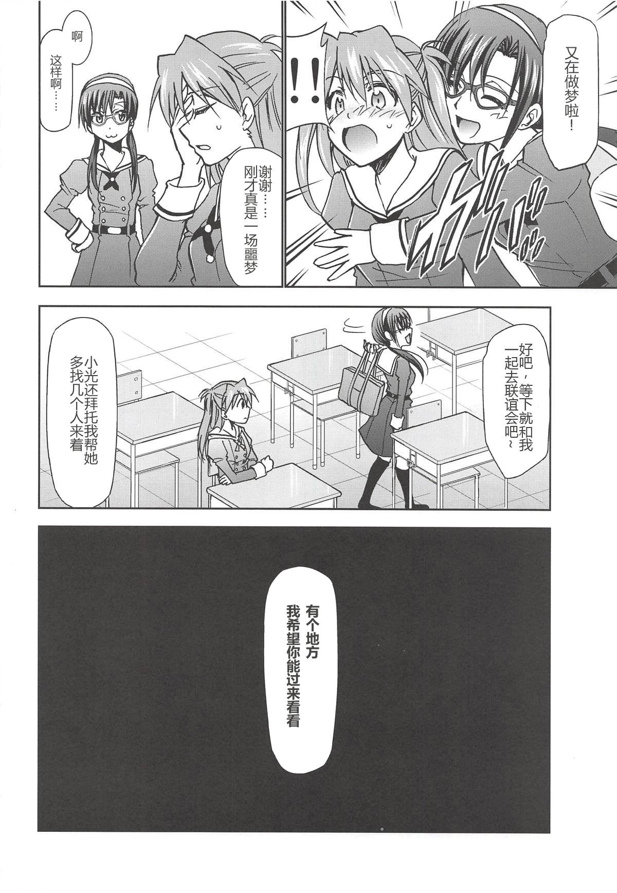 (C94) [Studio KIMIGABUCHI (Kimimaru)] RE-TAKE Kai 2 (Neon Genesis Evangelion) (Chinese) [鸽鹉LowB与变态社畜今天加班了吗我这本马上翻交流平台汉化组] page 10 full