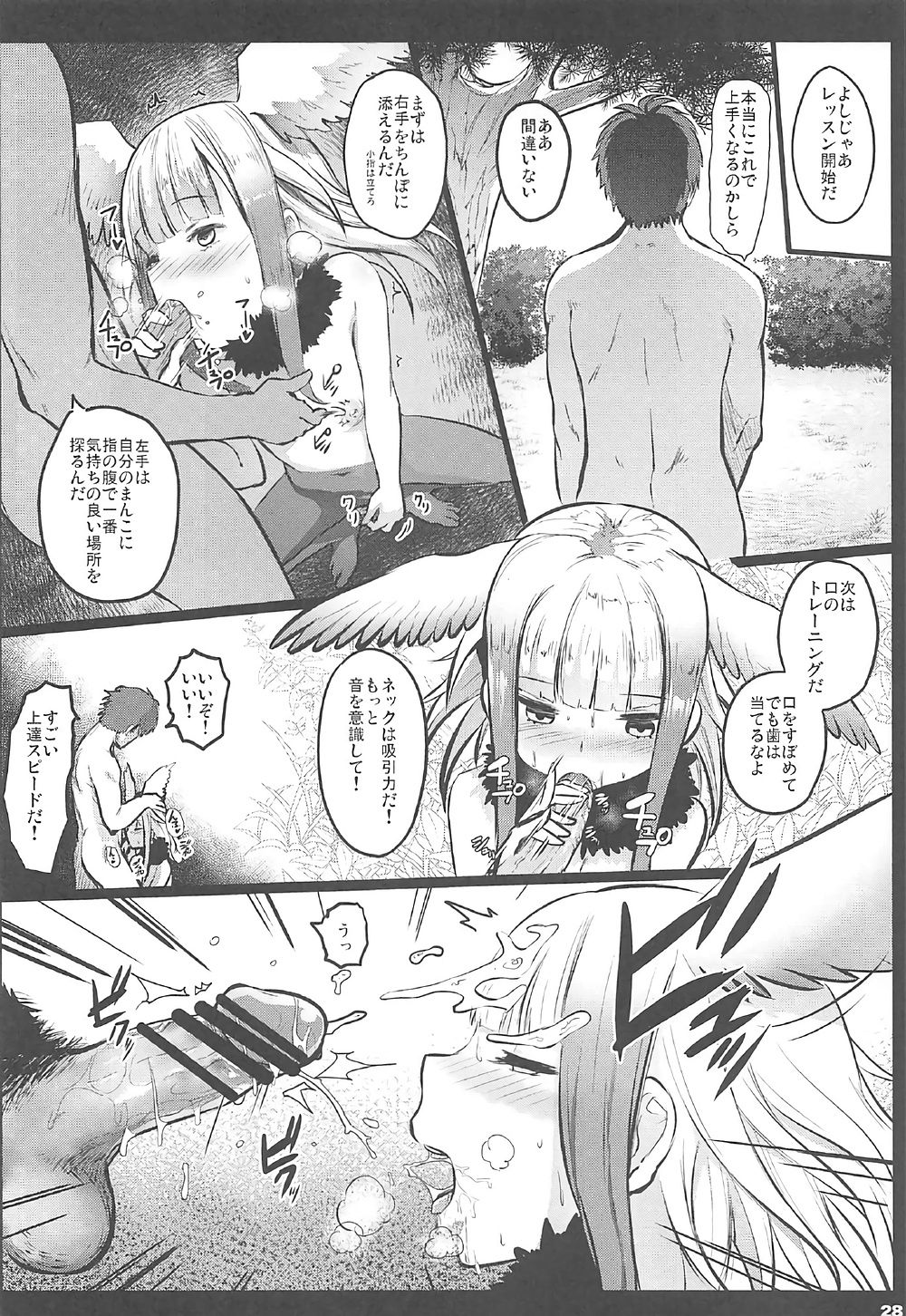 (SC2017 Summer) [Kowareta Radio (Herokey)] Kedamono Sex Friends (Kemono Friends) page 27 full