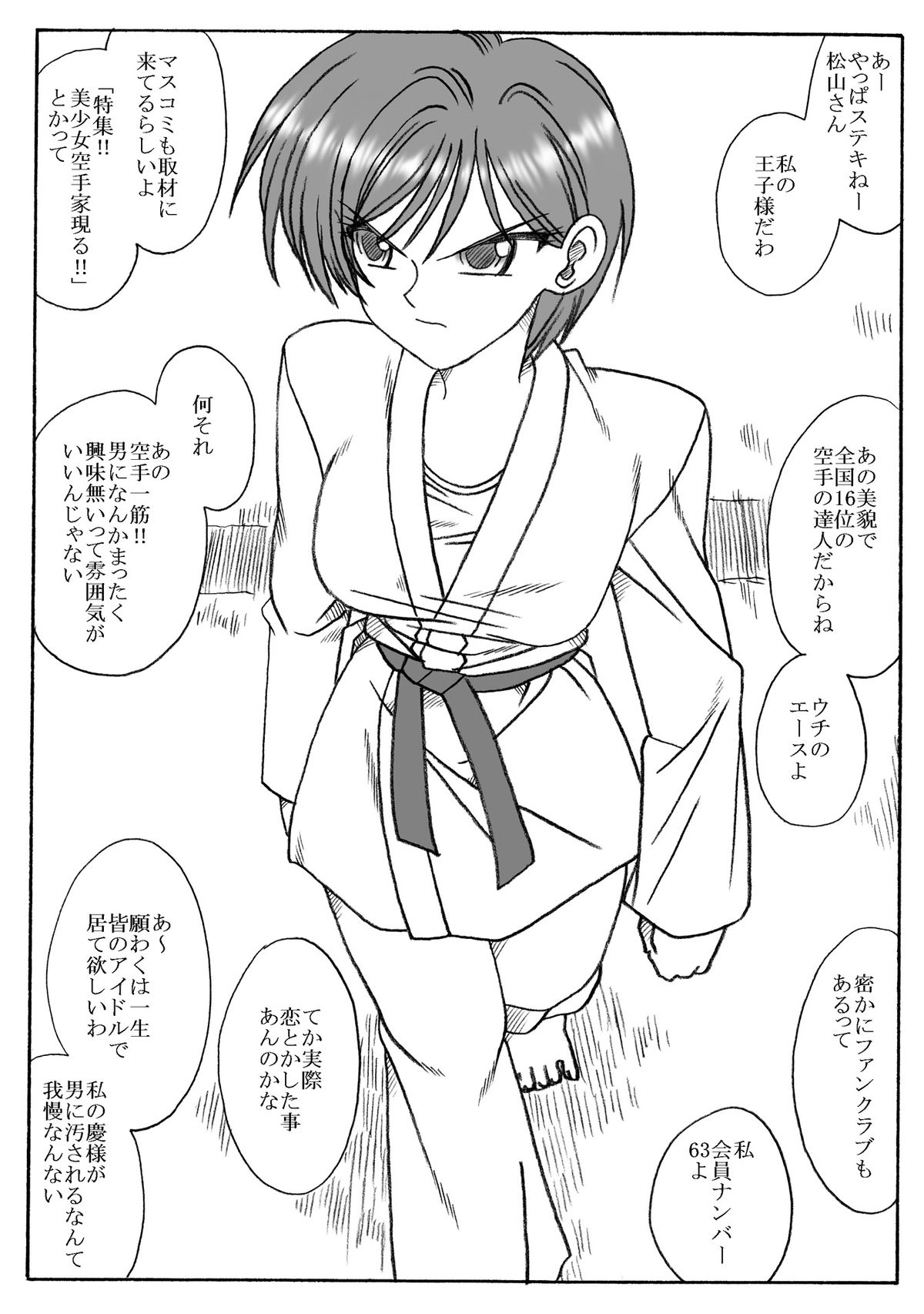 [Ribons Nights (Kyouno Aki)] Koisuru Matsuyama-san [Digital] page 2 full