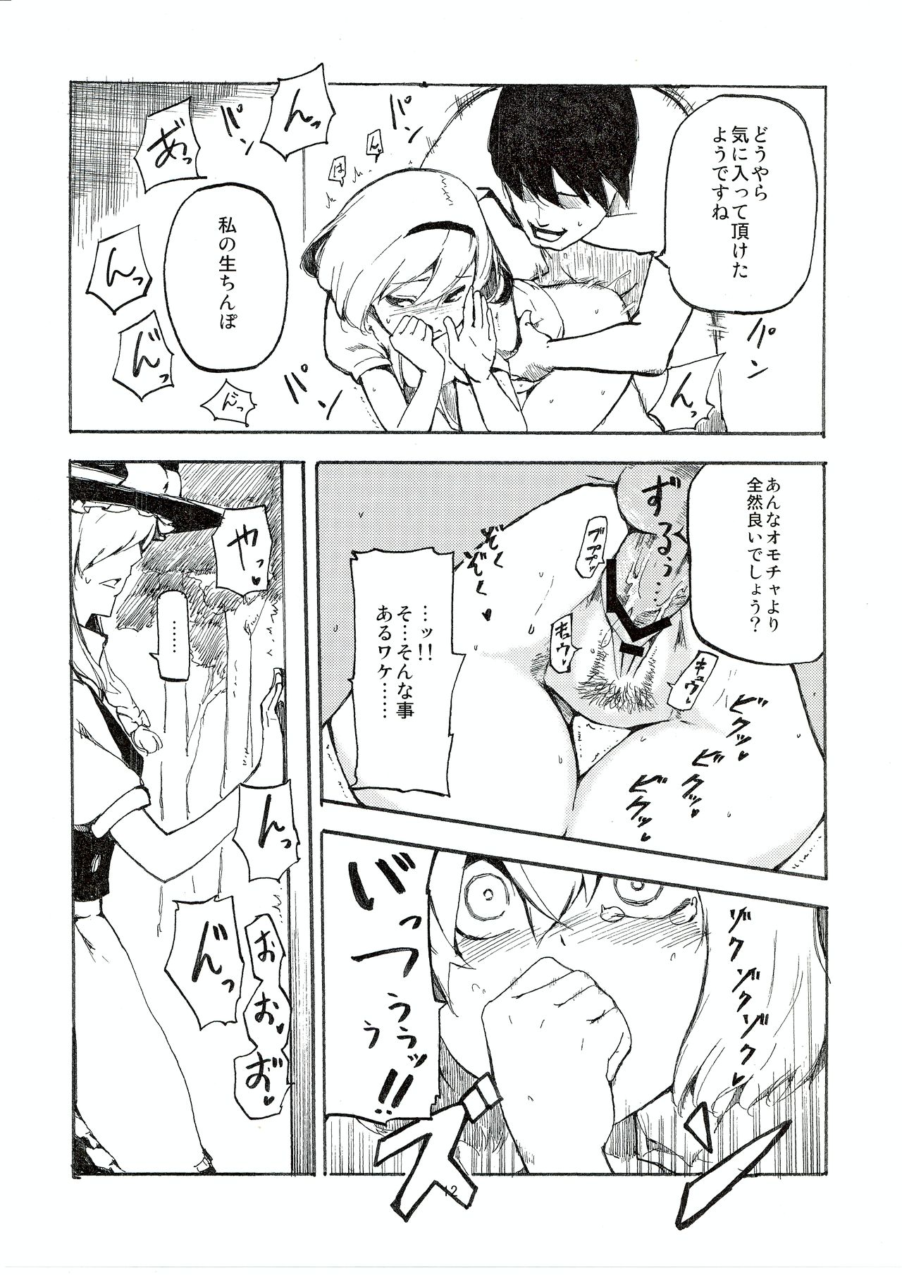 (C78) [Shironegiya (miya9)] Netorare Alice (Touhou Project) page 14 full