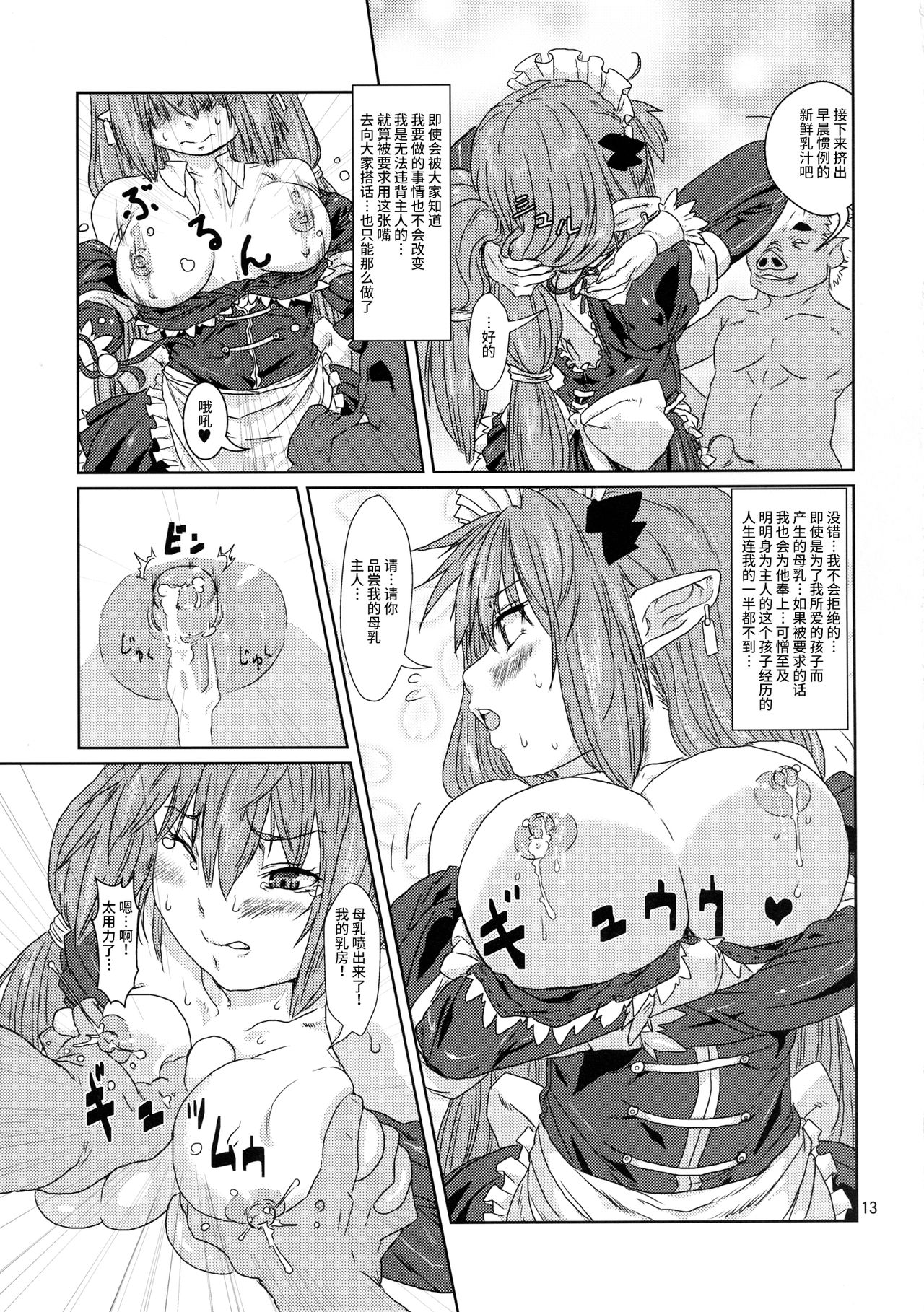 (COMITIA100) [Search-Light (Risei)] Kodomo Orc ni Kanzen Ochisaserarete Netorareru Mesu Elf [紫苑汉化组] [Chinese] page 12 full