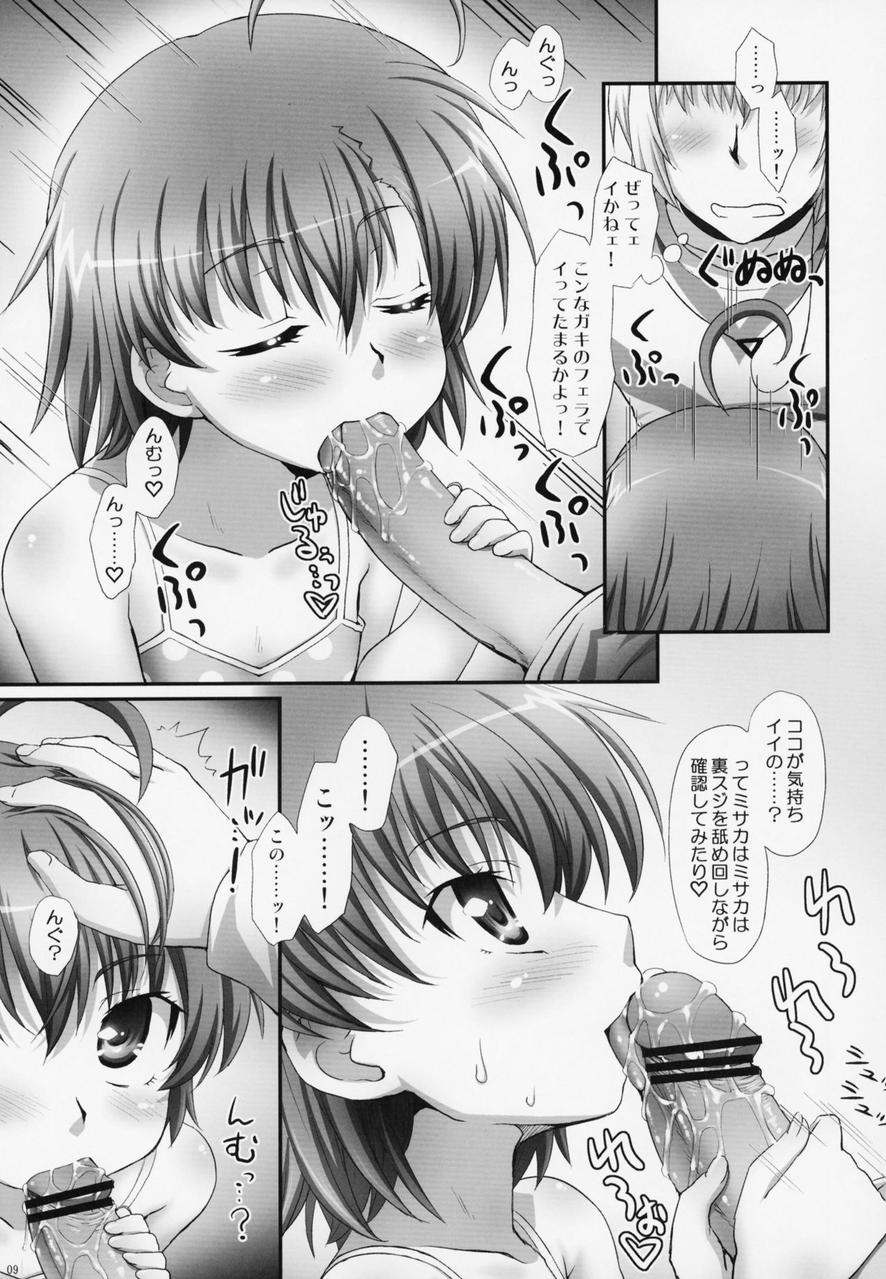 (C79) [ORANGE☆CHANNEL (Aru Ra Une)] Misaka wa Misaka wa Misaka Hon. (Toaru Majutsu no Index) page 8 full