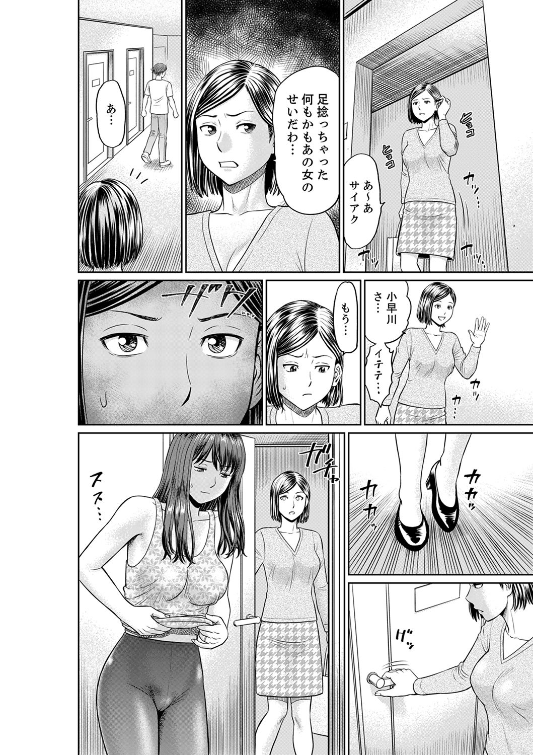 [Akiguchi Kojin] Yokkyuu Fuman na Karada de… Iku …! Watashi no Yowai Toko, Zenbu Shiri Tsukushi teru Moto Kare ga… [Kanzenban] page 96 full