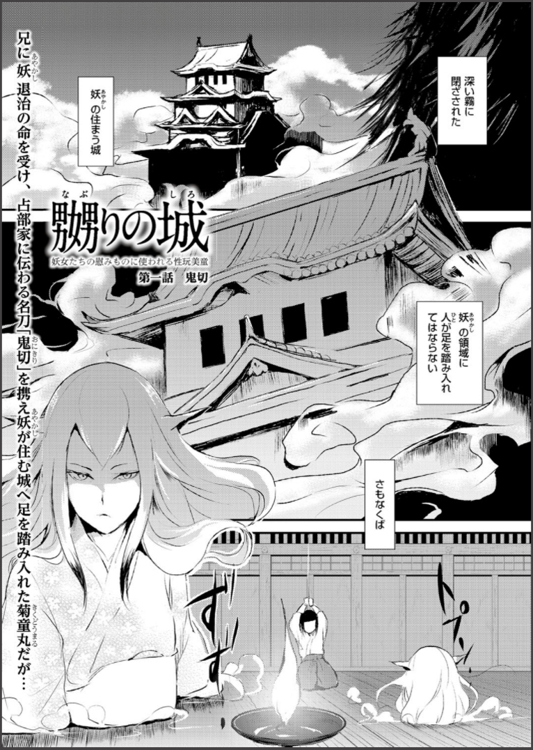 [Yadokugaeru (locon)] Naburi no shiro ~ yōjo-tachi no nagusamimono ni tsukawareru-seiGanBidō ~ 01 page 1 full