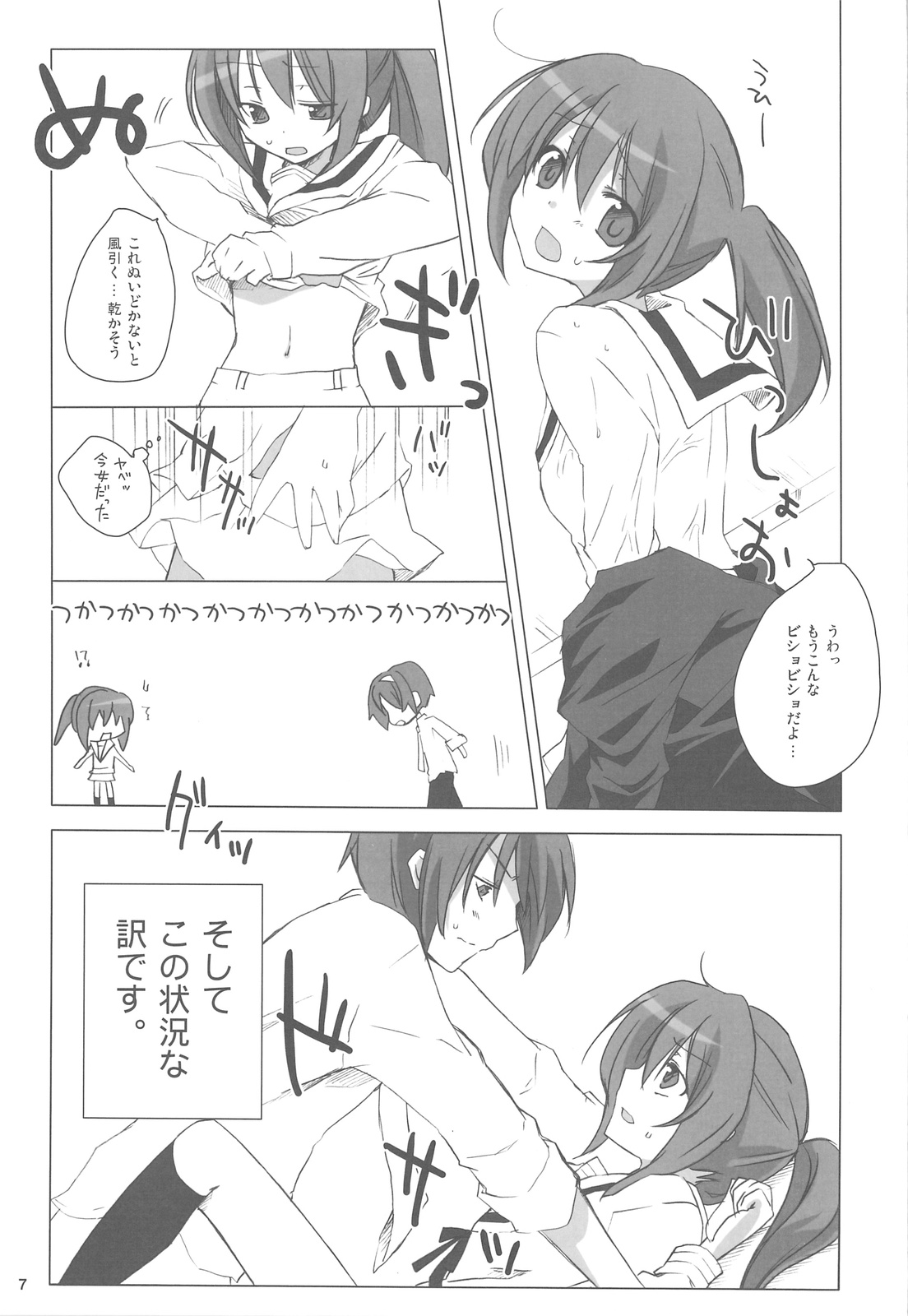 (COMIC1☆3) [nEetest (Yusya)] Kyonko no Hajimete (Suzumiya Haruhi no Yuuutsu) page 7 full