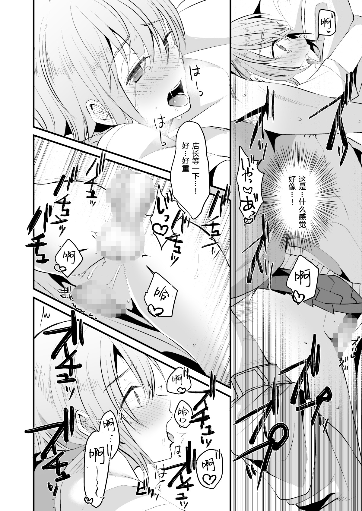 (C95) [Kome Nouka (Komezawa)] Kimi no Kareshi ni Naru Hazu datta. 3 [Chinese] [黑暗月光石] page 23 full