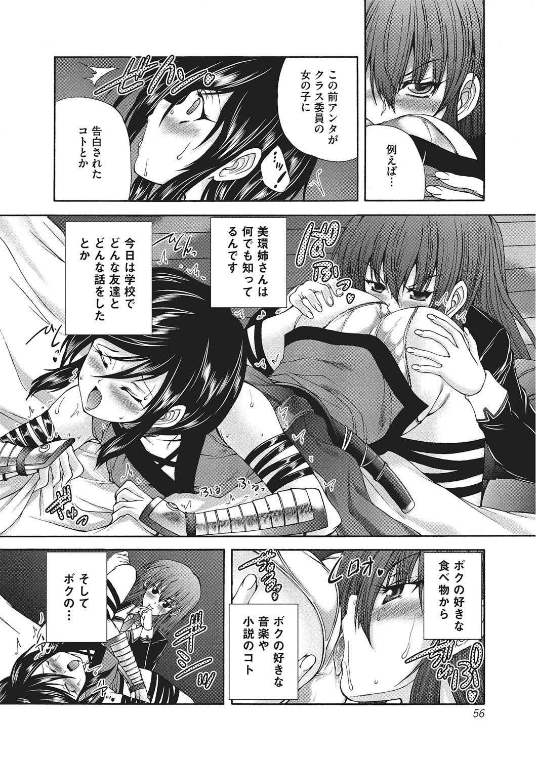 [Sukiyoshi Shinji] Youjo no Gotoki Yosoou Mono page 55 full