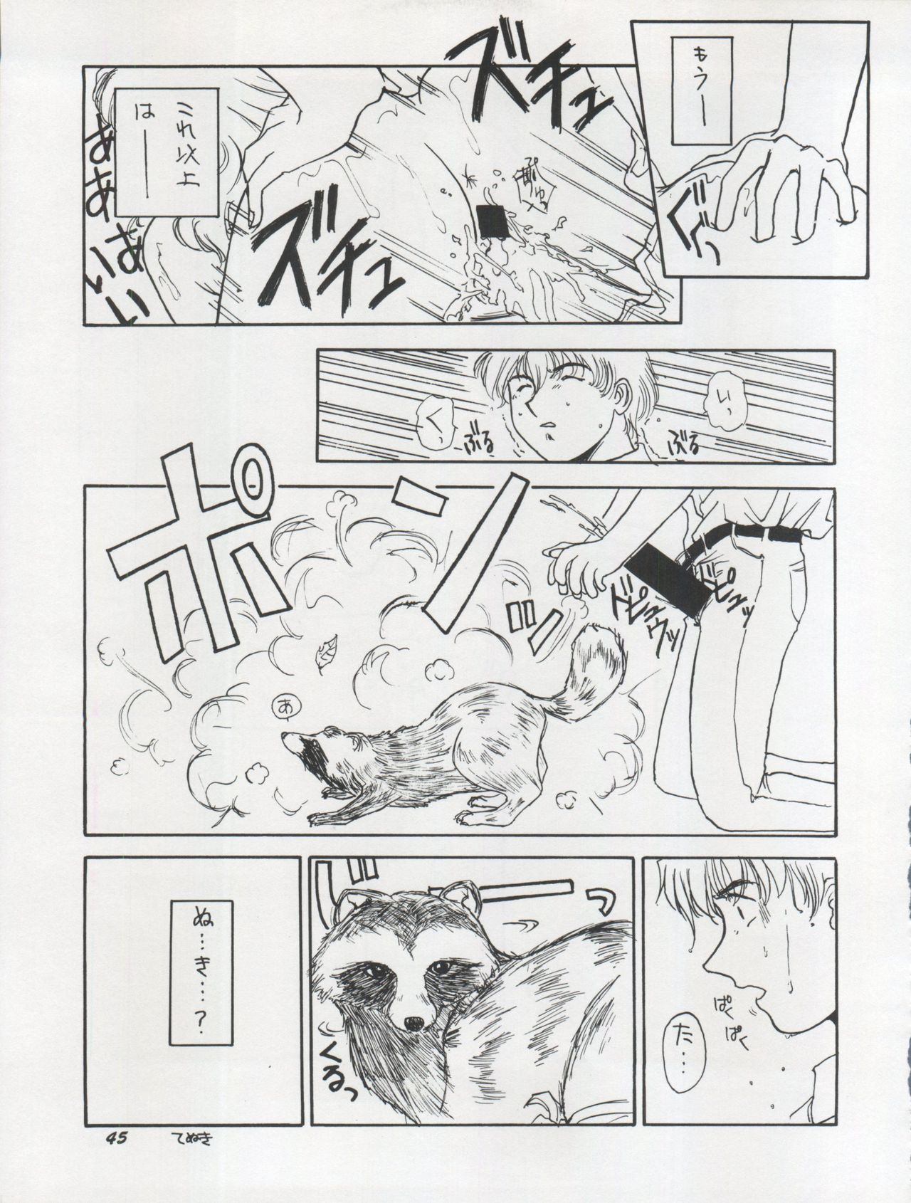 (C46) [Chimatsuriya Honpo (Various)] The Secret of Chimatsuriya Vol. VII page 45 full