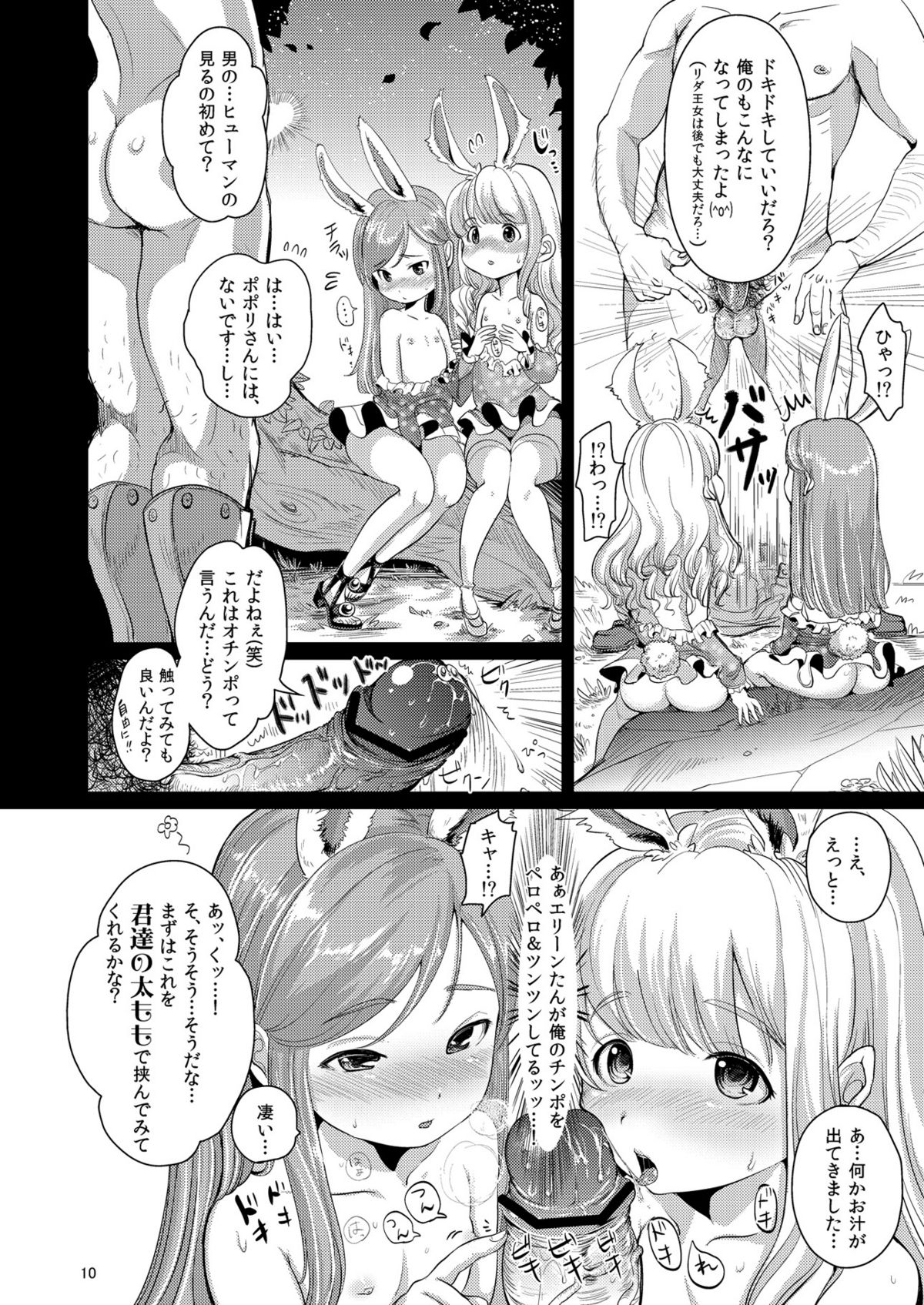 [Team Kihara (Mojarin)] Elin Peropero + Omake (TERA The Exiled Realm of Arborea) [Digital] page 10 full