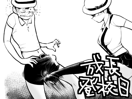 [Pecan (Makunouchi)] Seichou Toukoubi page 1 full