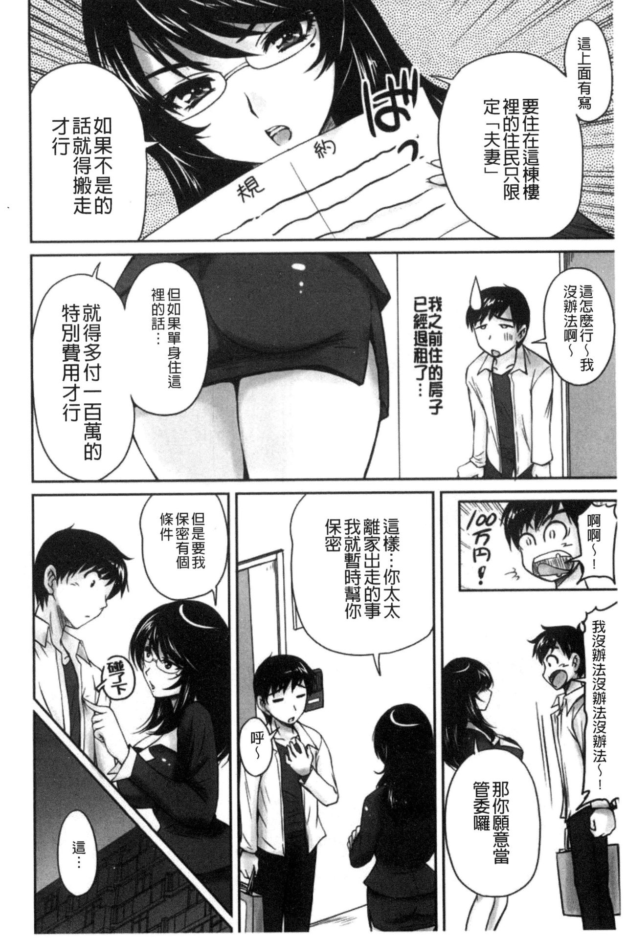 [Phantom] Danchizuma no Yuuwaku [Chinese] page 13 full