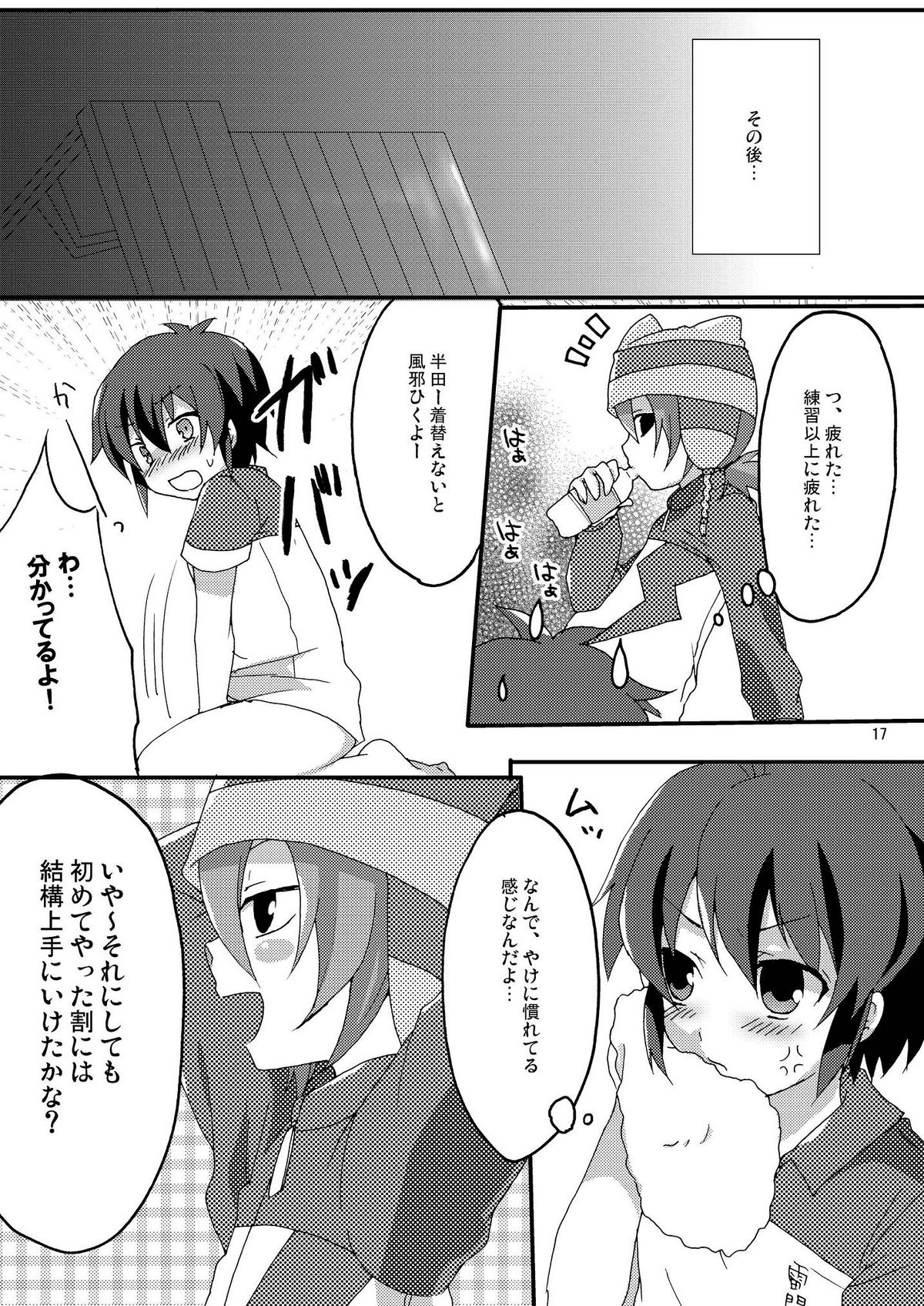 [Mitsuya Yoguru (Futaba841)] Seishun Chuutohanpa (Inazuma Eleven) page 17 full