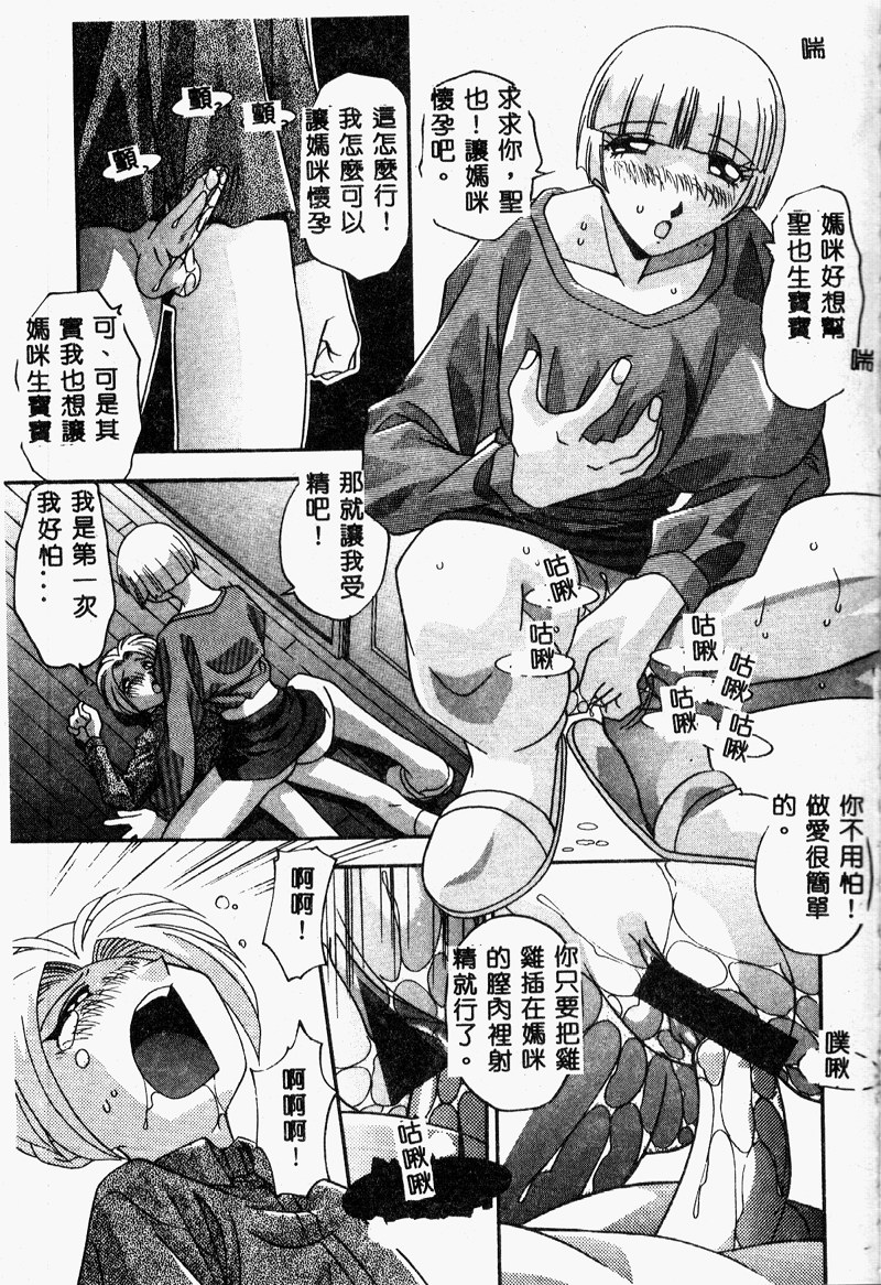 [Hindenburg] Mesu Haha - Mother Animal [Chinese] page 61 full