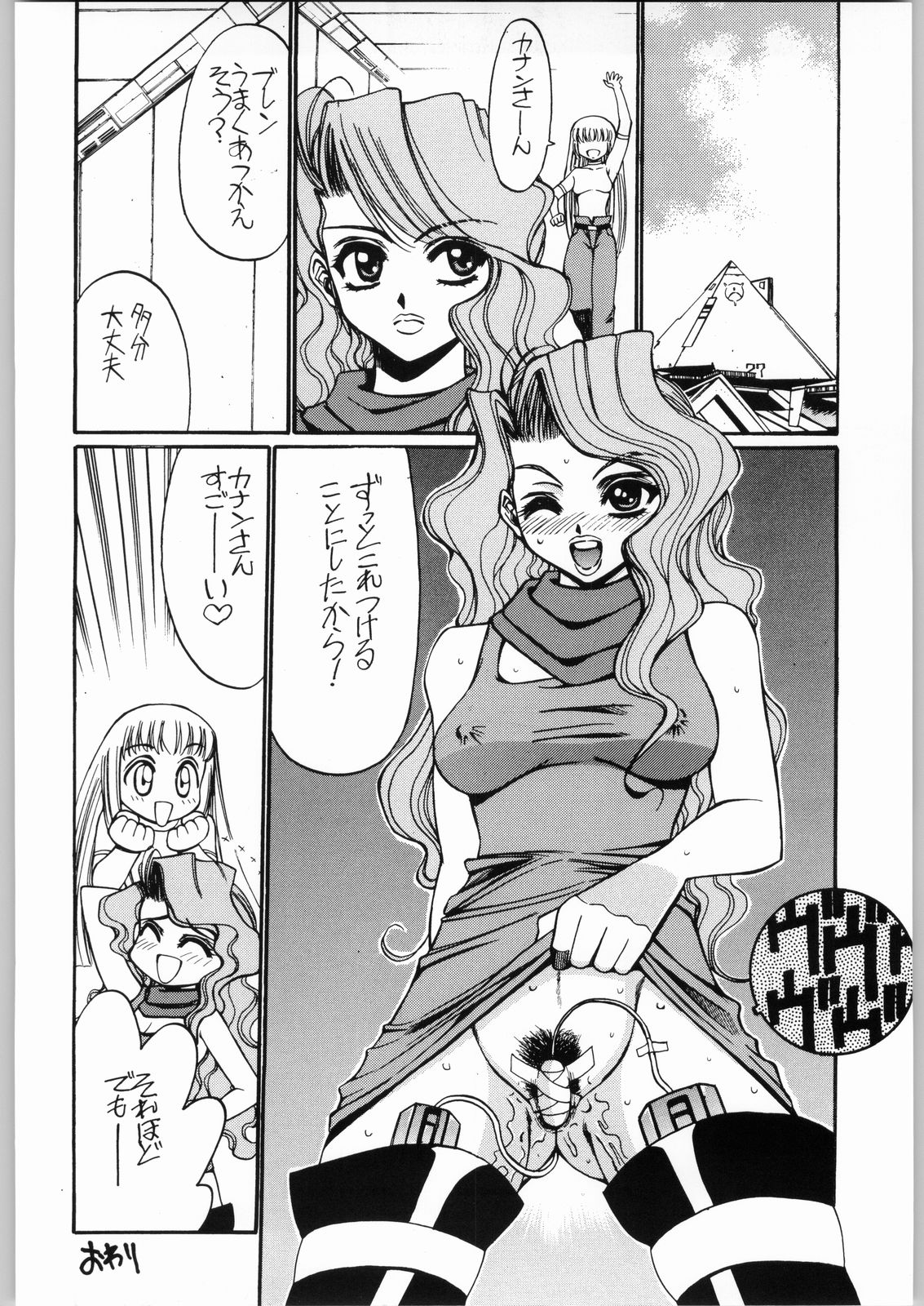 [Daisuki!! Beachkun] Aa... Natsukashi No Heroine Tachi!! 4 Abazukuri (Various) page 13 full