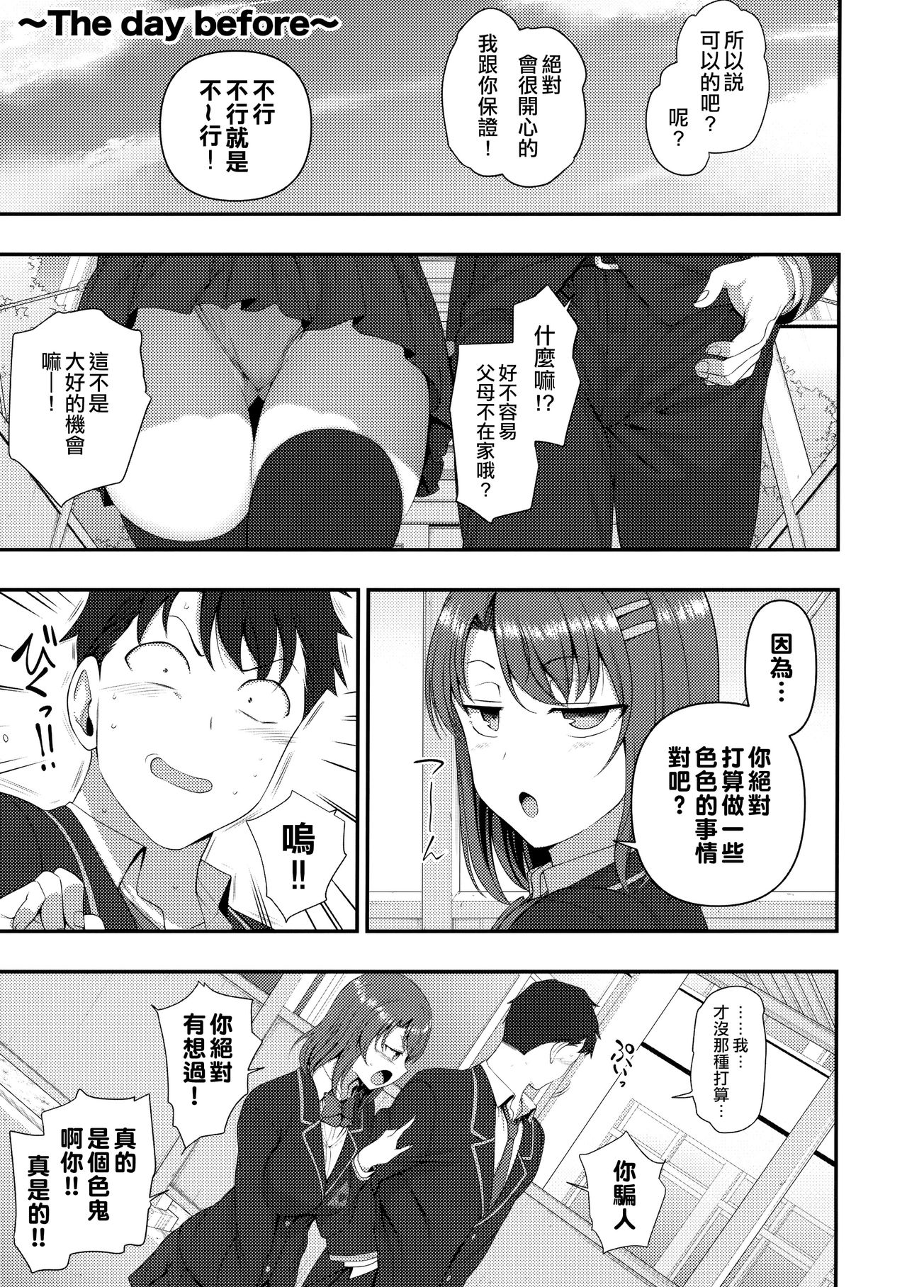 (C97) [50on! (Aiue Oka)] Saimin Seishidou Soushuuhen 1 [Traditional Chinese] [空中貓個人製作] page 31 full