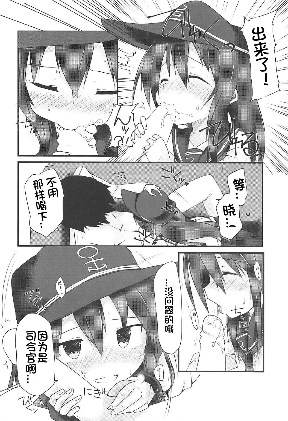 (C92) [Alsiel (Yuu)] Akatsuki to Amai Amai Koi no Aji (Kantai Collection -KanColle-) [Chinese] [想日电酱汉化组] page 12 full