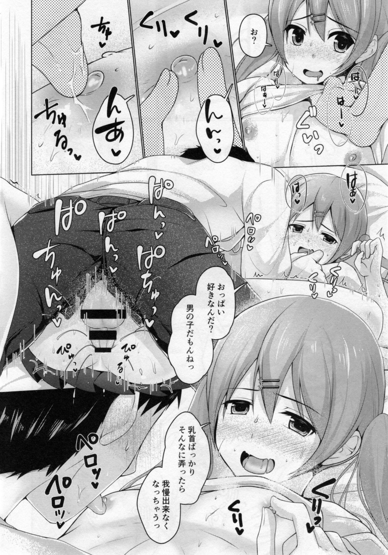 (C92) [Yukan high Zakura (Chieko)] Share House! x Share Penis!! page 15 full