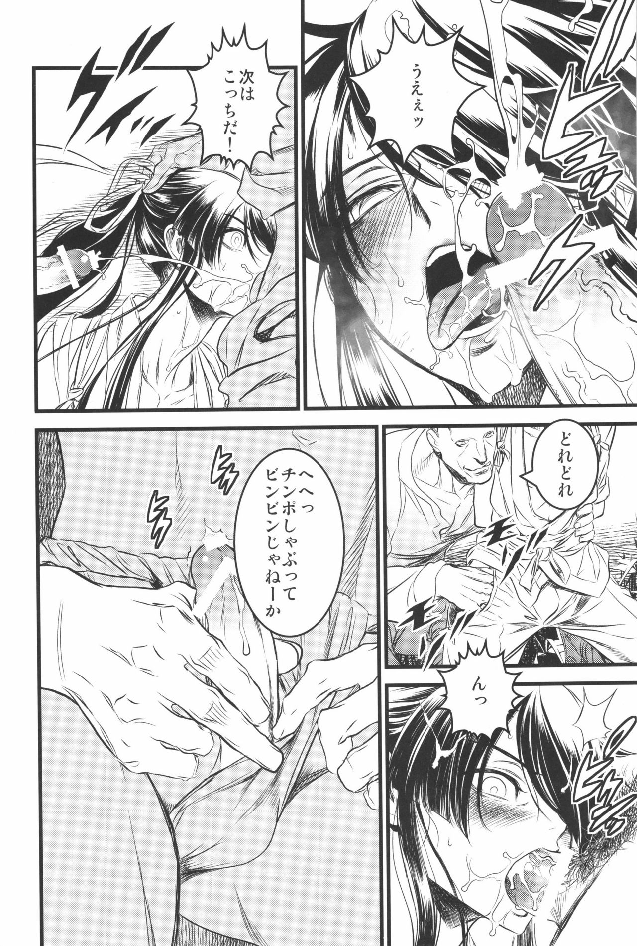 (C91) [Ikujinashi no Fetishist] THE HERD (Drifters) page 11 full