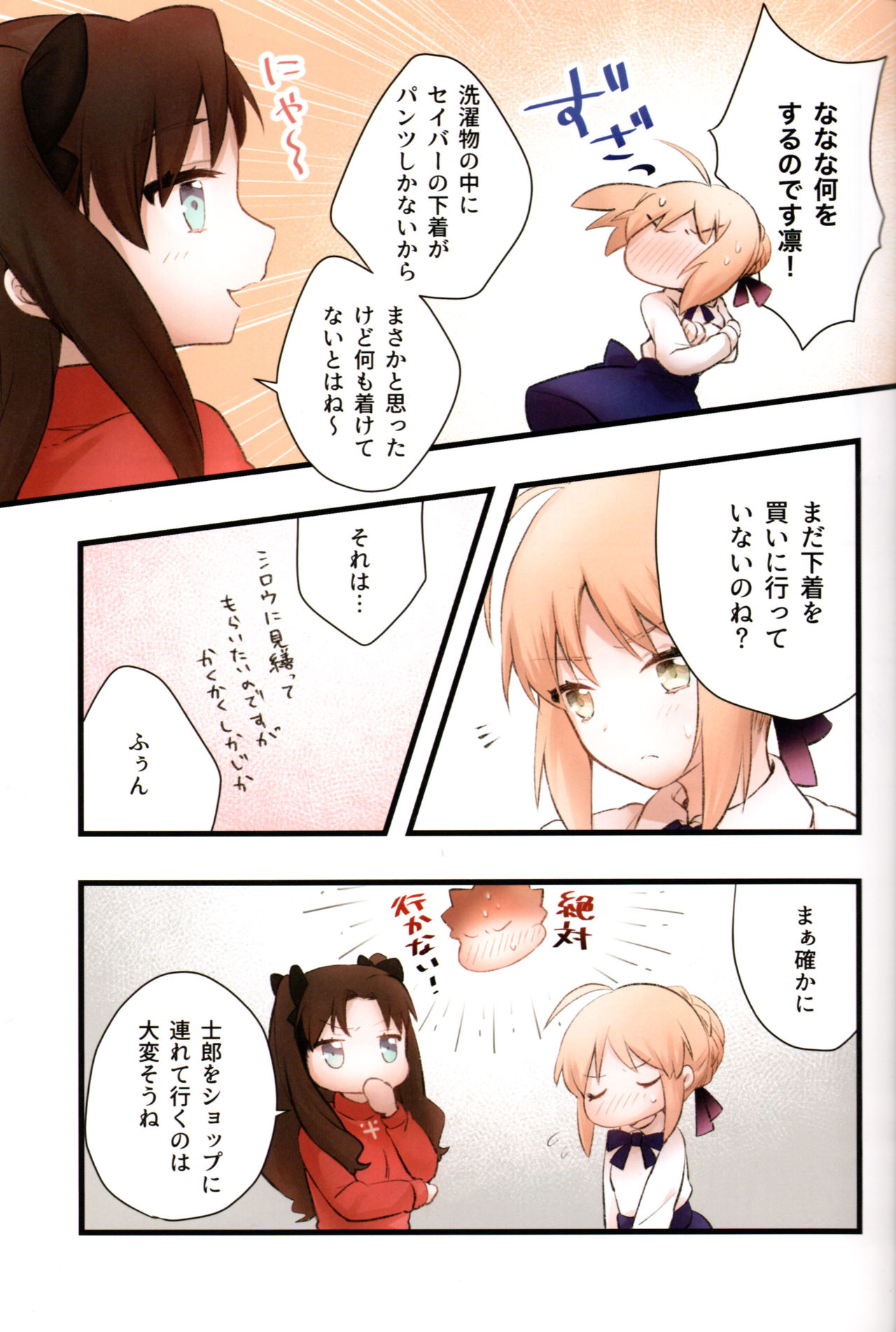 (C97) [jingle (suzu)] Souiu Shitagi wa Ore ni wa Hayai (Fate/stay night) page 6 full