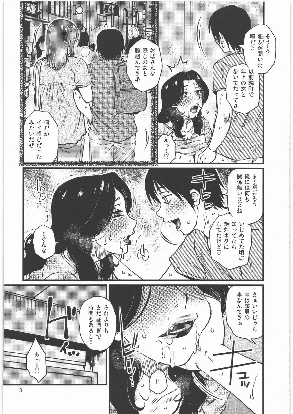 (C86) [Mashimin Koubou (Mashi Miyuki)] Aitsu no Hahaoya ga Dashita Koukan Jouken o Ore ga Nonda Kekka page 7 full