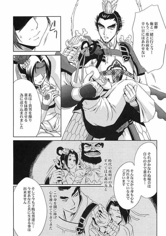 (CR35) [U.R.C (Momoya Show-Neko)] In Sangoku Musou Tensemi Gaiden (Shin Sangoku Musou [Dynasty Warriors]) page 35 full