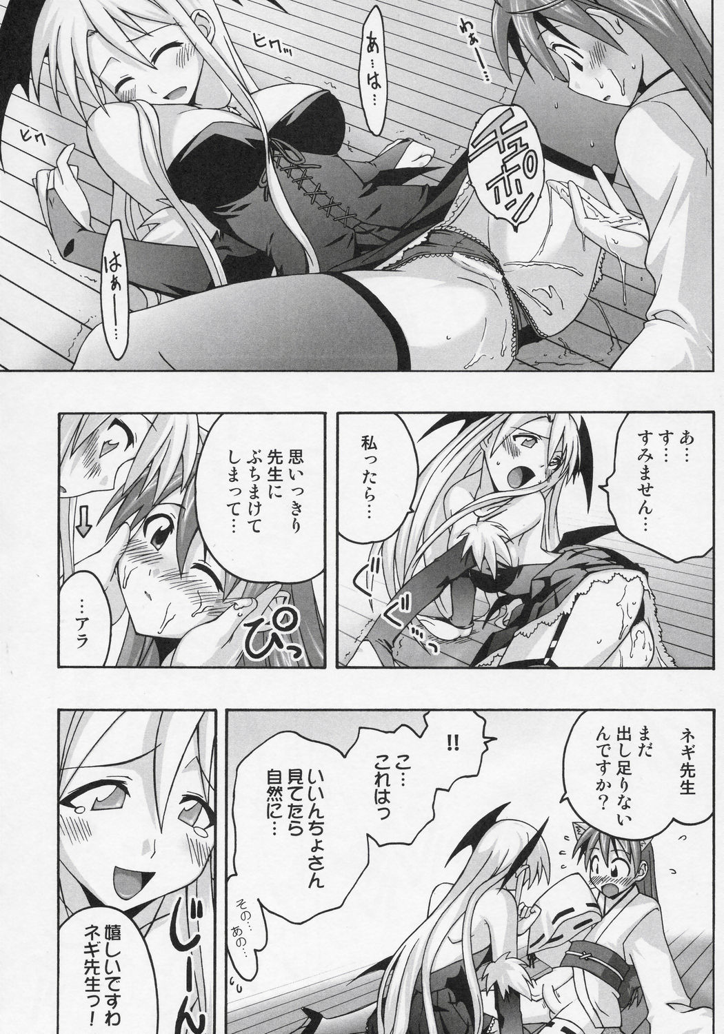 (Toshokanjima no Kyuujitsu) [FruitsJam (Mikagami Sou)] Ura Mahou Sensei Jamma! 8 (Mahou Sensei Negima!) page 25 full