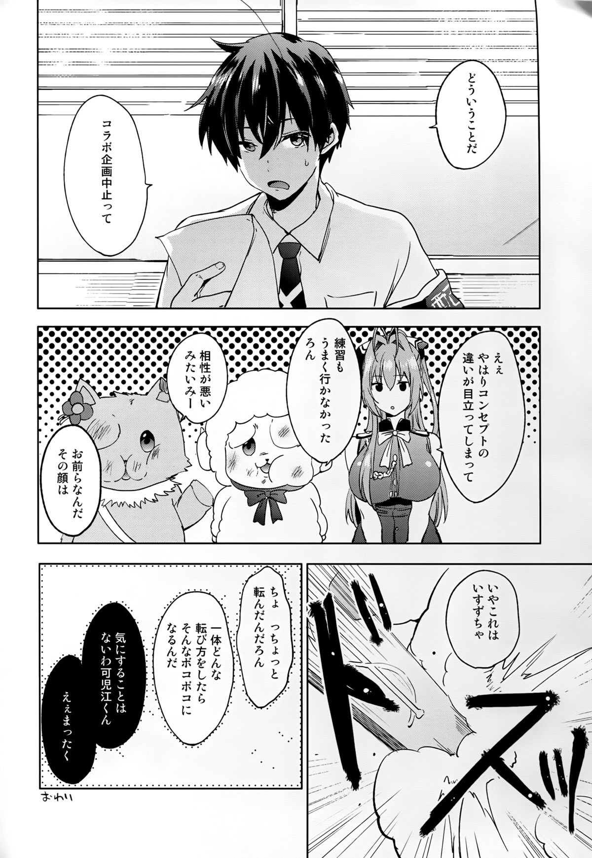 (C87) [Pannacotta (Shono Kotaro)] Ama Kan (Amagi Brilliant Park) page 24 full