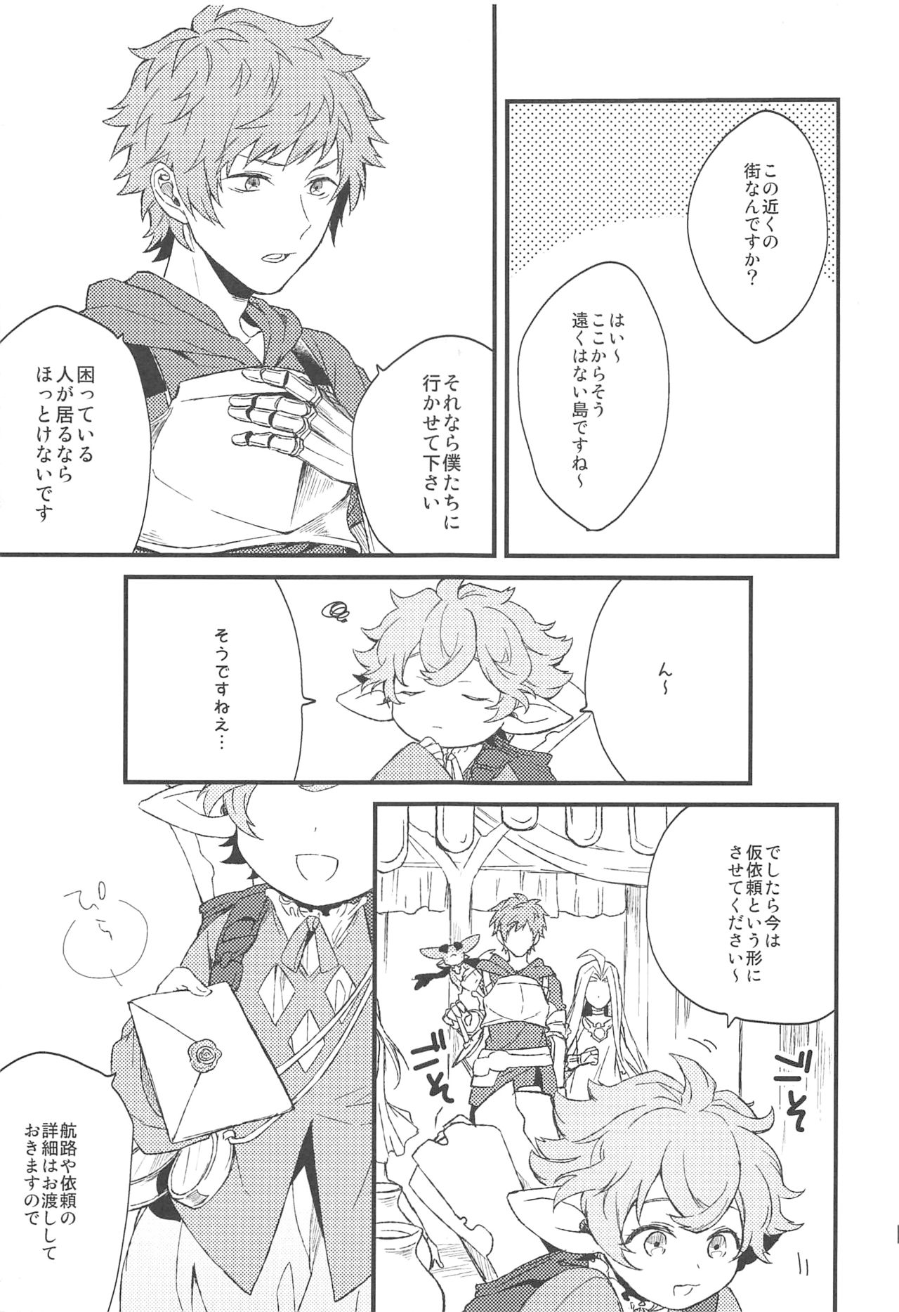 (SPARK13) [Plan-S (Suma)] Yoru Saki Hana no Koishi Mono (Granblue Fantasy) page 4 full