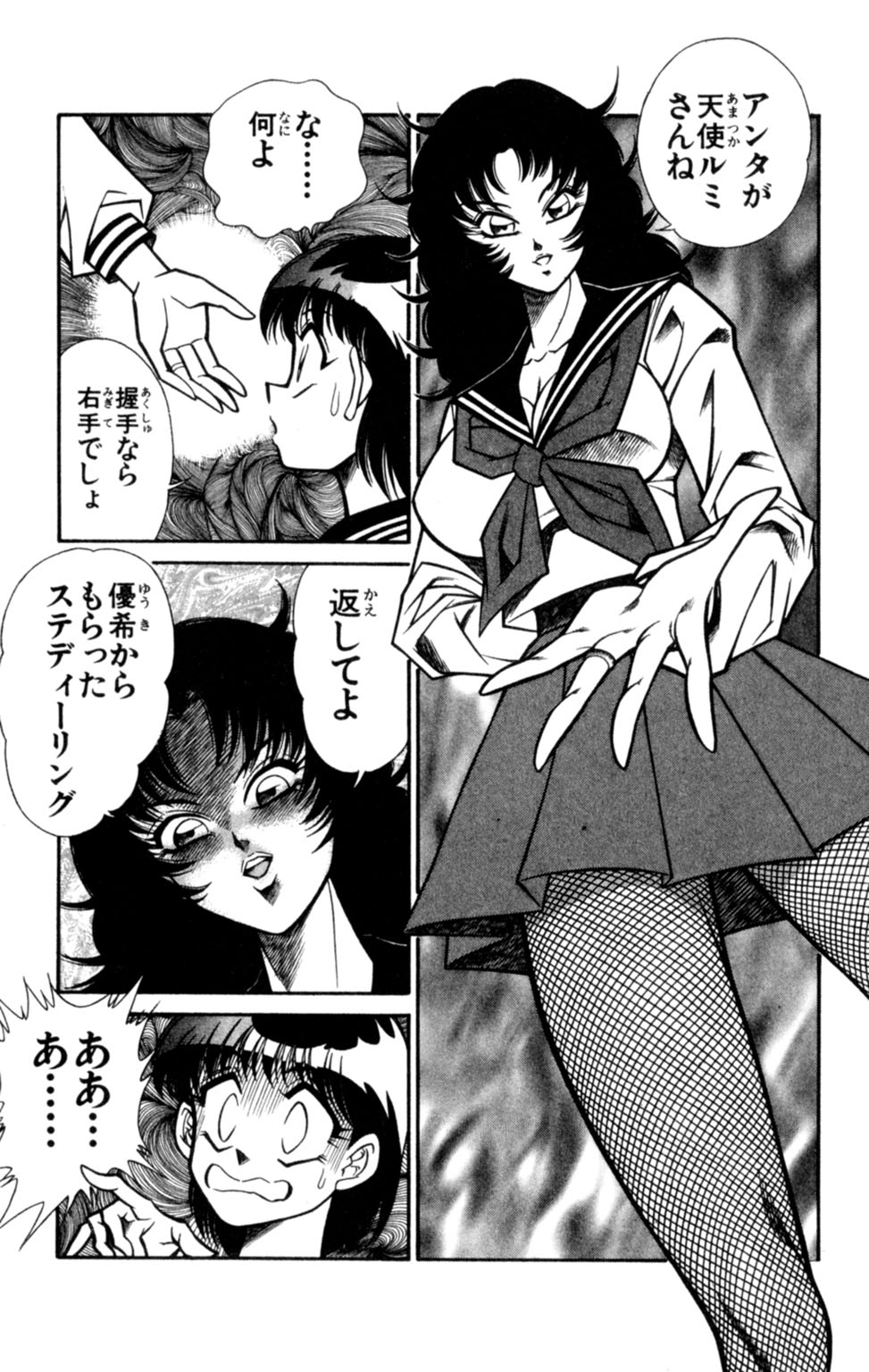 [Inui Haruka] Nousatsu! Panty Kyoushi Ranmaru 8 page 35 full