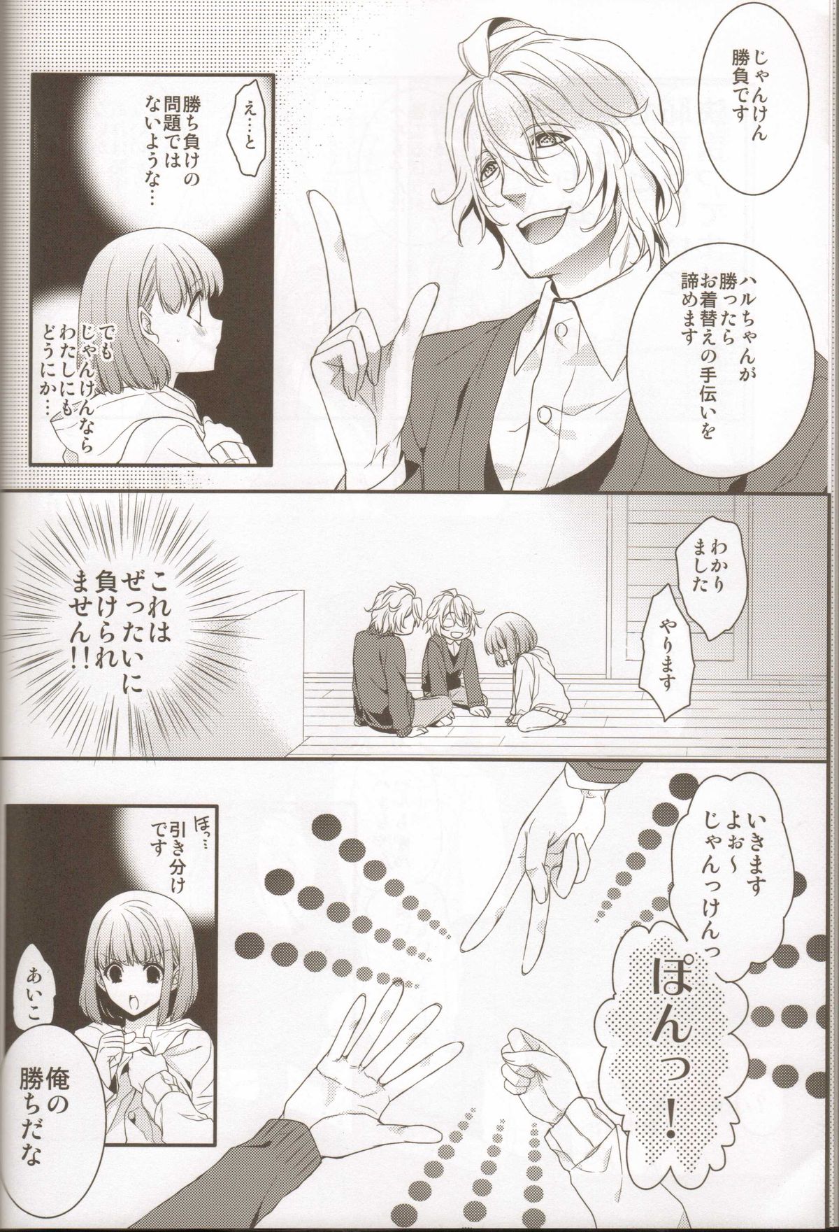 (HaruCC17) [NEVER GIVE UP(Nekonattou)] Musiciens aux masques (Uta no Prince-sama) page 7 full