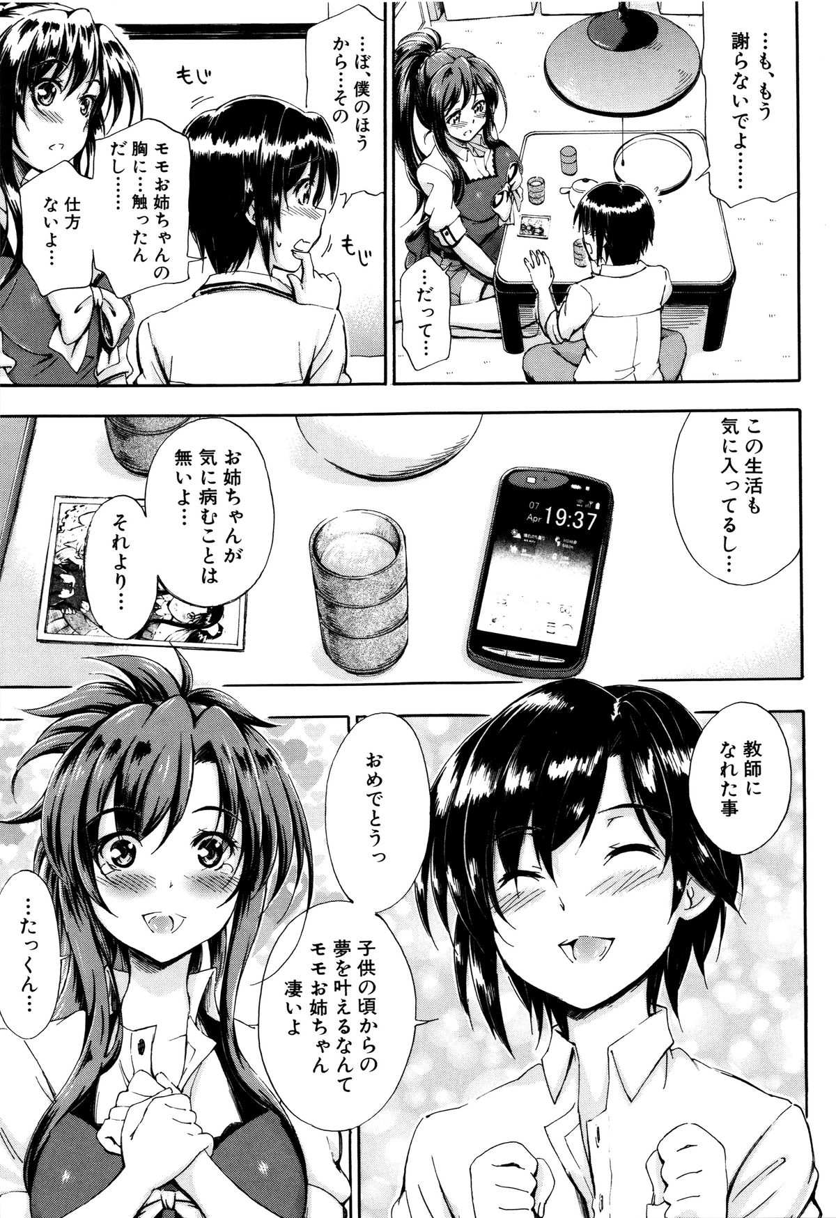 [Maekawa Hayato] Onee-chan Sensei no Himitsu Jugyou page 12 full