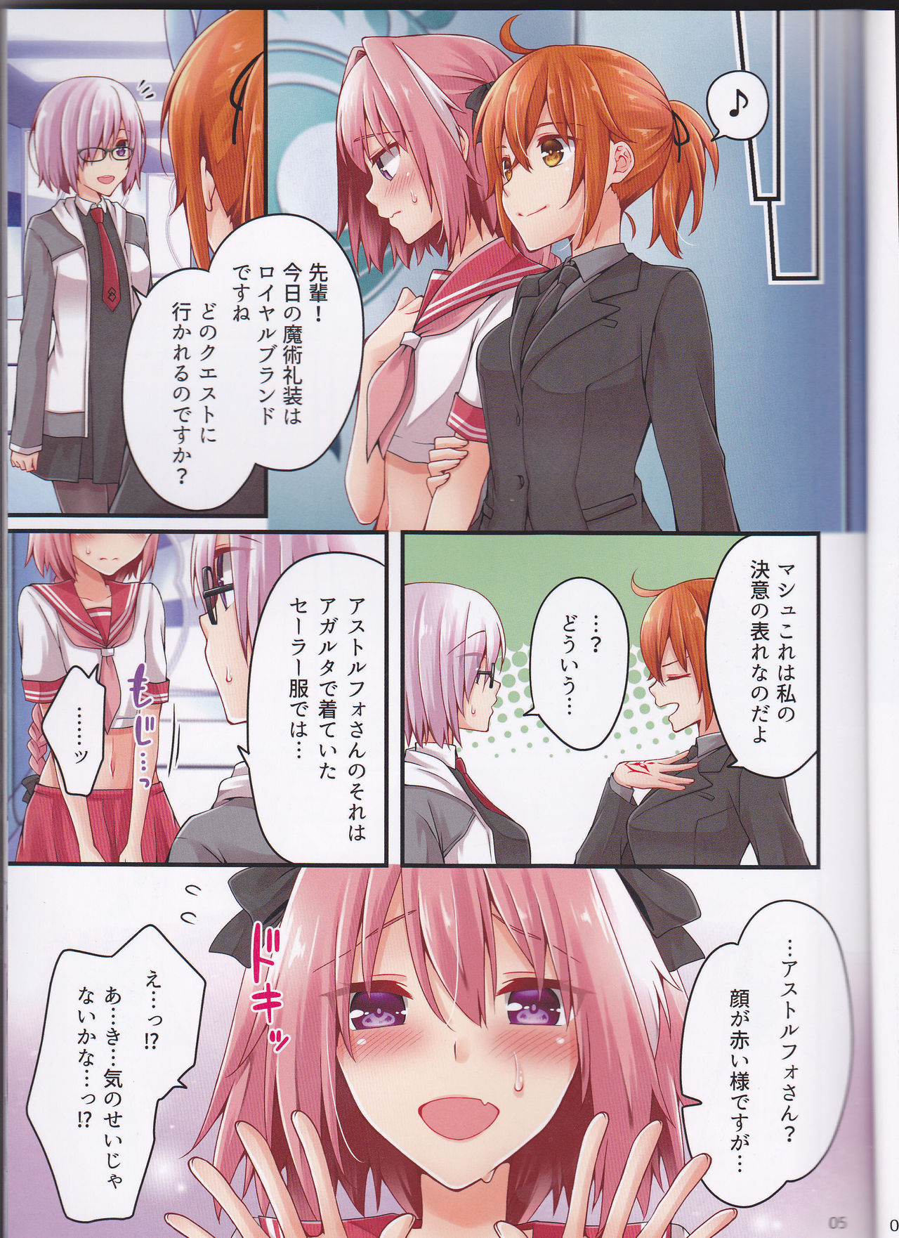 (C93) [Anko ni Gohan (Asazuki Norito)] Shingetsu no Yoru ni Risei o Torimodoshita Astolfo o Ijimetai!! (Fate/Grand Order) page 5 full