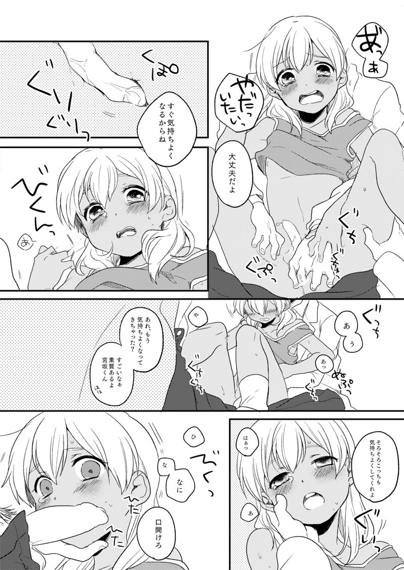 (C86) [marble (Tomo)] Kikiwake no Yoiko (Inazuma Eleven) page 18 full