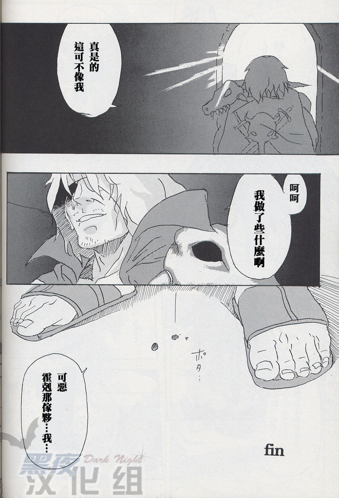 [Diesel Kikan (Nasichi)] amour (Romancing SaGa -Minstrel Song-) [Chinese] [黑夜汉化组] page 23 full