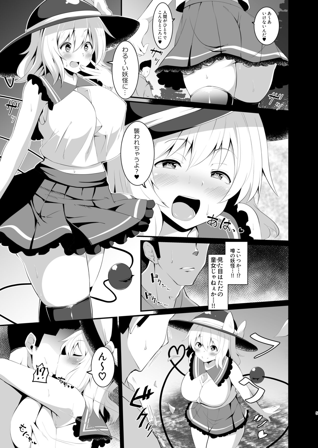 [Zensoku Zenkai. (Sinori)] Koishi-chan no Bitch na Hon. (Touhou Project) [Digital] page 5 full