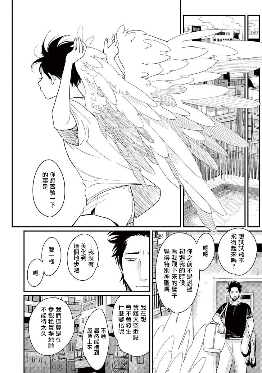 ONE ROOM ANGEL 01-03 Chinese [拾荒者汉化组] page 55 full